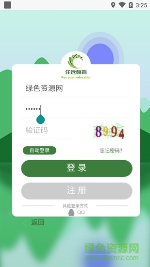 任遠教育 v1.0 安卓版 3
