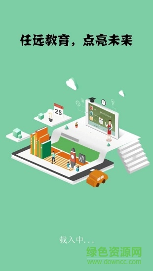 任遠教育 v1.0 安卓版 0