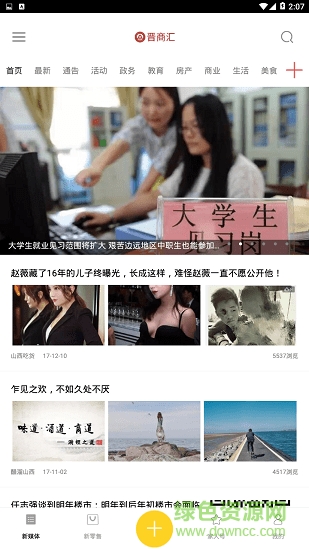 晉商匯 v2.38 安卓版 1