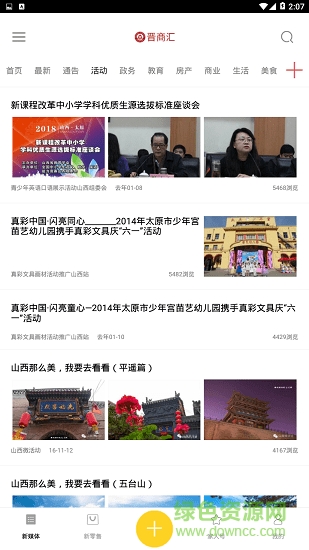 晉商匯 v2.38 安卓版 2