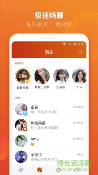 探探極速版app v4.4.7.6 官方安卓版 0