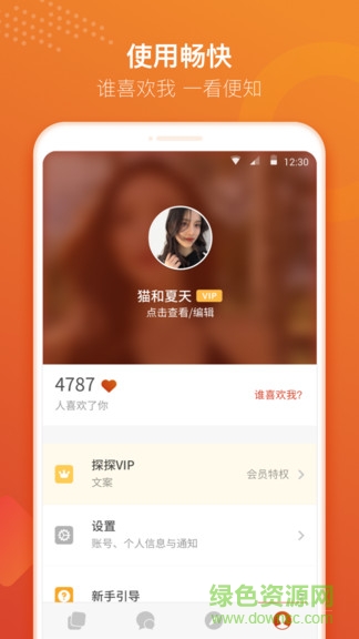 探探極速版app v4.4.7.6 官方安卓版 2