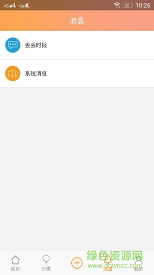 丟丟(失物招領) v2.1.0 安卓版 0