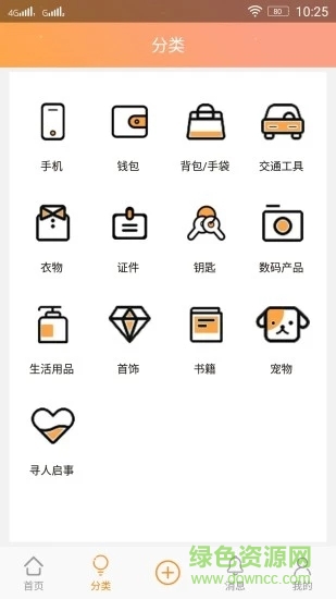 丟丟(失物招領) v2.1.0 安卓版 1