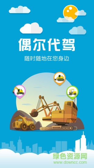 偶爾代駕 v1.0.8 安卓版 0