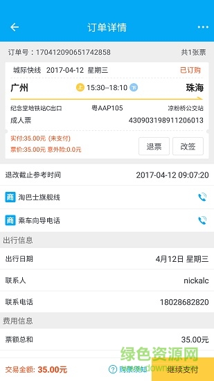 帥淘巴士 v1.8.0 安卓版 1
