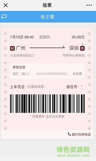 帥淘巴士 v1.8.0 安卓版 3