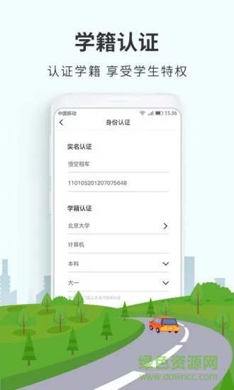 悟空租車校園版 v1.0.0 安卓版 1
