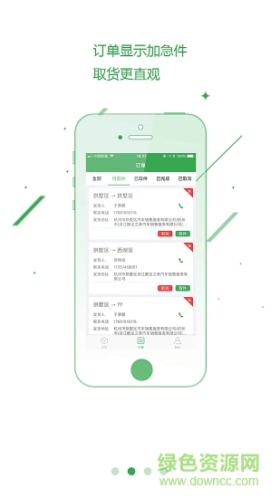 橙配司機(jī)版 v1.0.0.1 安卓版 2