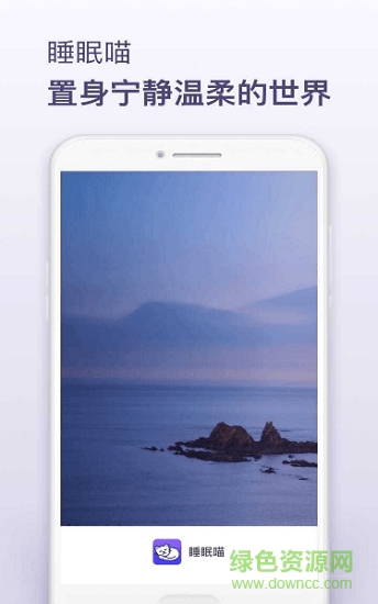 睡眠喵(睡眠調(diào)節(jié)) v6.66.6.1 安卓版 0