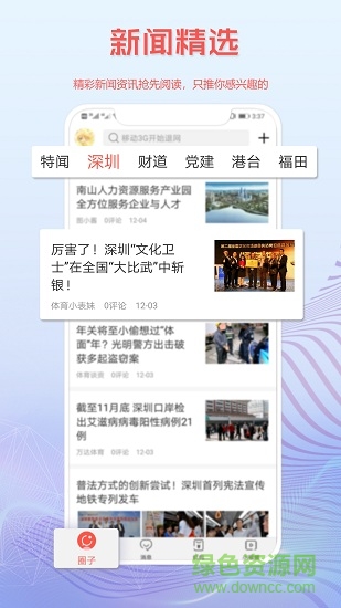 讀特客戶端(探索版) v3.3.4 安卓版 3