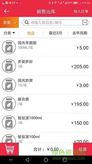 智儂云 v3.0.4 安卓版 1