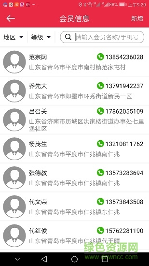 智儂云 v3.0.4 安卓版 3