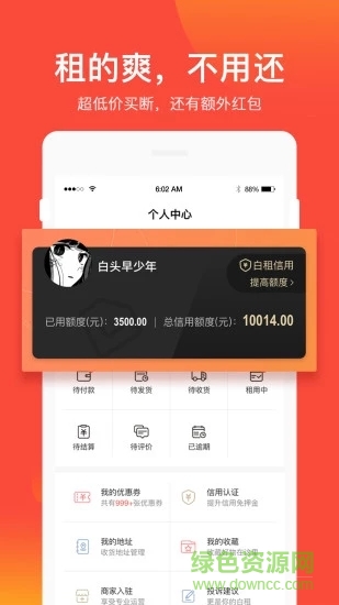 白租最新版軟件下載