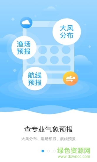 海上通app官網(wǎng)下載