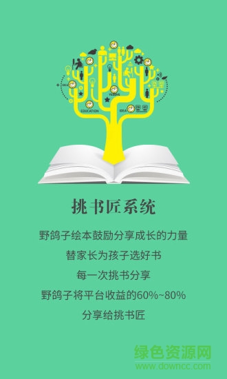野鴿子繪本 v1.0.0.00008 安卓版 3