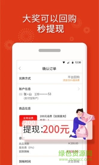 紅包打卡 v2.0.1 安卓版 0