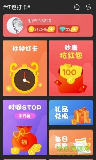 紅包打卡 v2.0.1 安卓版 3