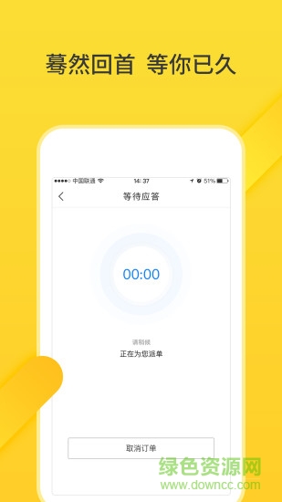 豬豬出行 v1.0.0 安卓版 2