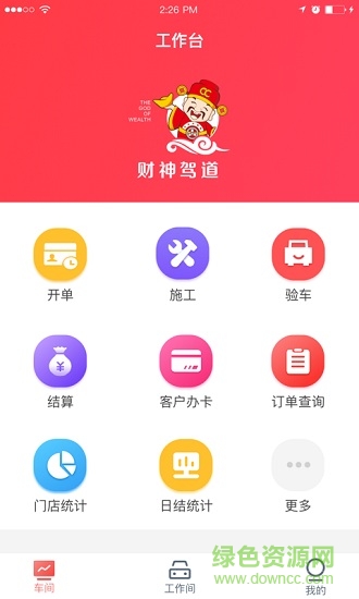 財神駕道 v3.2.19 安卓版 3