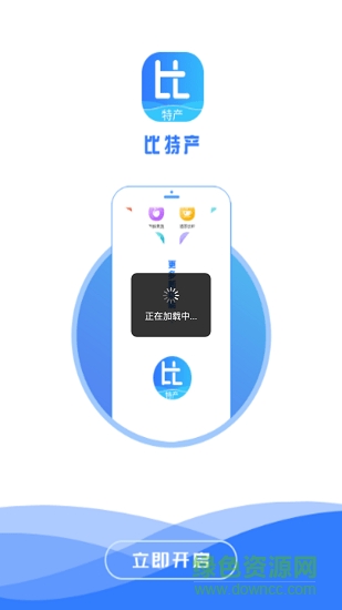 比特產(chǎn) v1.0.0 安卓版 0