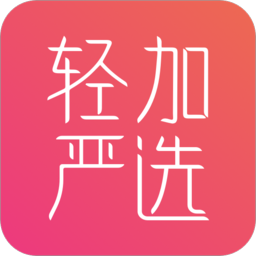 輕加嚴選