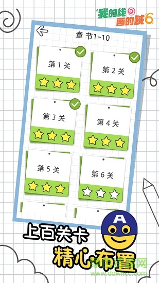 我的線畫得賊6 v1.4 安卓版 1