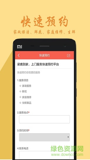 梁鹿到家 梁鹿到家app