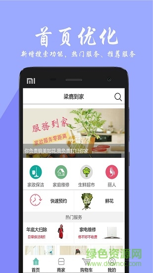 梁鹿到家 v3.1 安卓版 3