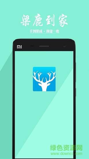 梁鹿到家 v3.1 安卓版 0