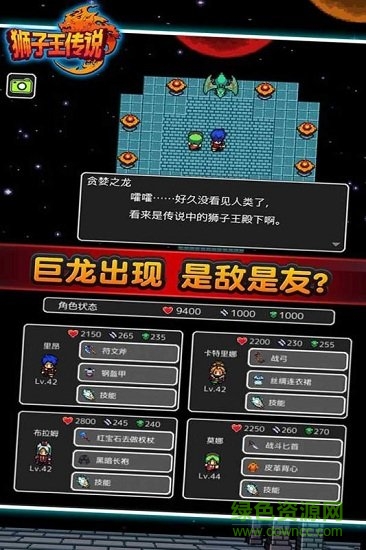 獅子王傳說修改版 v1.0.2 安卓版 1