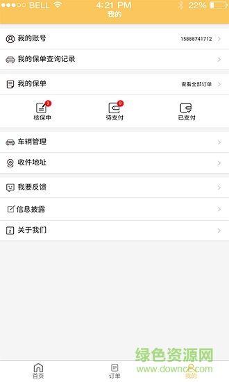 小麥車險(xiǎn)安卓版下載