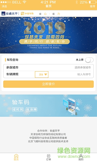 小麥車險(xiǎn) v1.2.4 安卓版 0