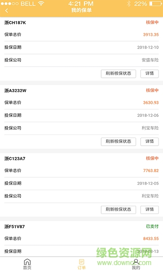 小麥車險(xiǎn) v1.2.4 安卓版 1
