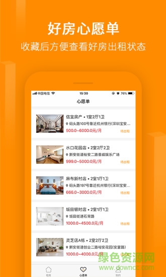 物聯(lián)租房 v2.1.2 安卓版 0