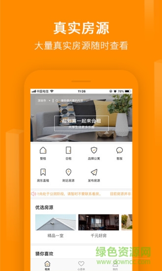 物聯(lián)租房 v2.1.2 安卓版 1