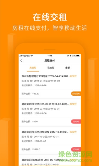 物聯(lián)租房 v2.1.2 安卓版 2