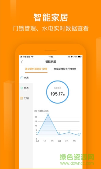 物聯(lián)租房app