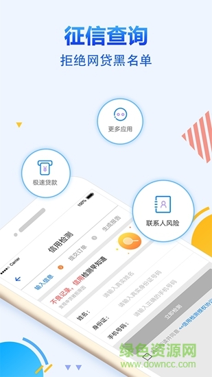 有信征信 v1.0.0 安卓版 0