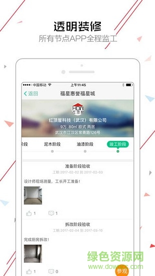 筑鳳工匠 v1.3 安卓版 0