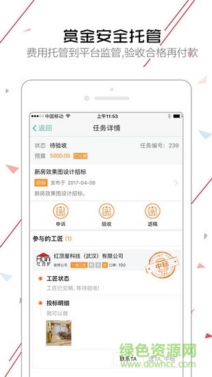 筑鳳工匠 v1.3 安卓版 1