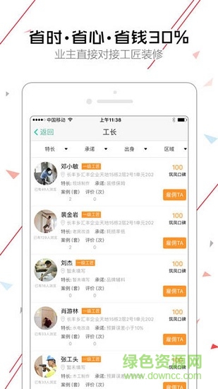 筑鳳工匠app