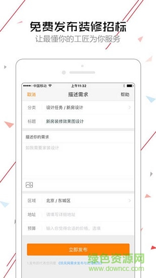 筑鳳工匠 v1.3 安卓版 3