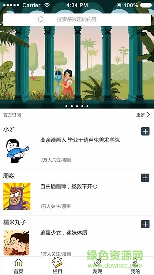 齊東野語(yǔ)文言文 v1.0 安卓版 0