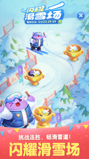 天天愛消除(花好月圓版) v1.90.0.0B 安卓最新版 0