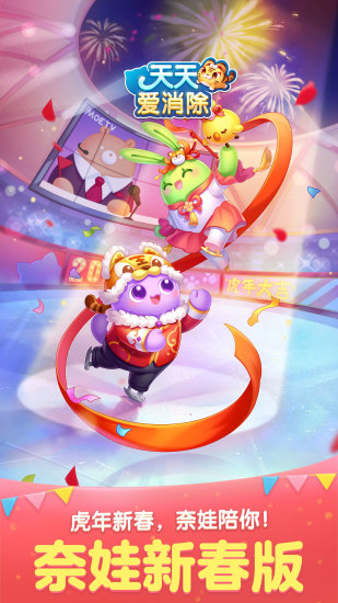 天天愛消除(花好月圓版) v1.90.0.0B 安卓最新版 3