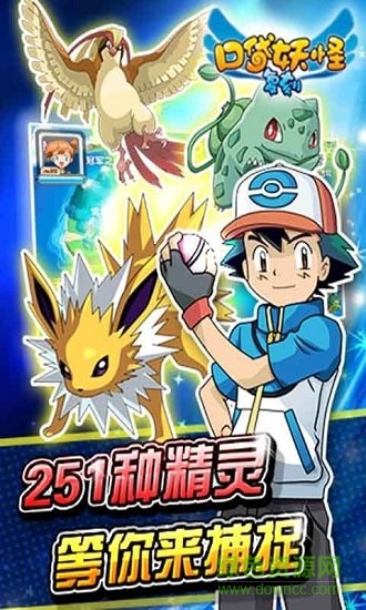 口袋妖怪紅藍(lán)復(fù)刻bt版 v1.1 安卓版 1
