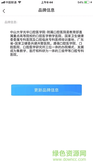 好呀醫(yī)院端app下載