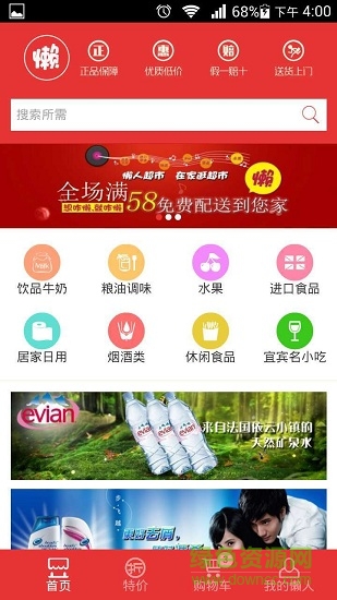 懶人寶app v1.0 安卓版 0