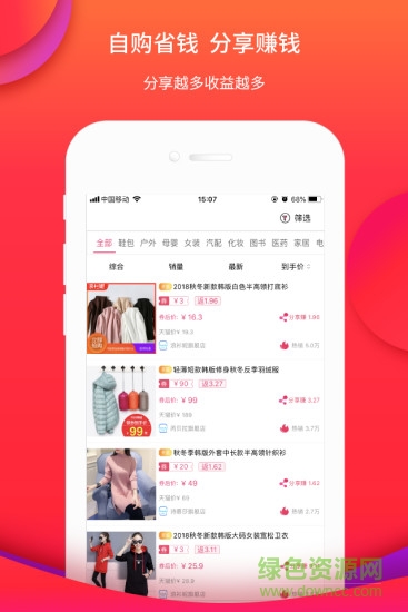 全網(wǎng)合贏 v1.5.5 安卓版 1